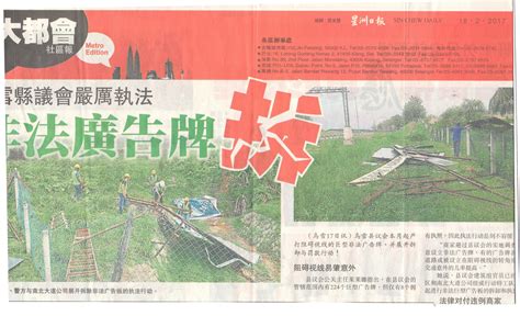 Sin chew daily represents the most widely circulated malaysian chinese newspapers which were founded in 1929. Perobohan Papan Iklan (Sin Chew Daily) | Portal Rasmi ...