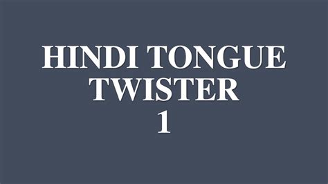 हिंदी hindi tongue twisters 1 समझ समझ के समझ को समझो diction सुधारने के लिए acting tips