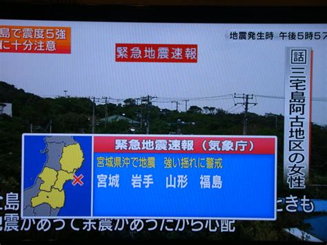 Fukushima prefectural office at time of earthquake occurrence.the japanese text is followed by an english translation.福島県庁内で、地震発生の瞬間を捉えた映像。震度5強。揺れが始まり、本庁舎の室. 矢本真人の声: 三宅島近海震度5強、宮城県沖震度5弱：日本列島 ...