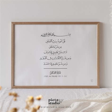 Surah Al Falaq Arabic Calligraphy Wall Art Quran Quotes Etsy
