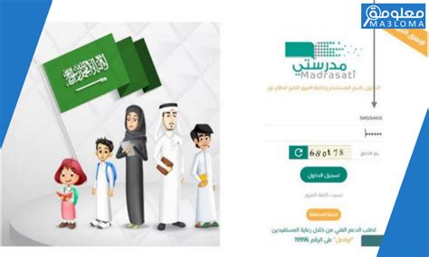 في منصة مدرستي لشرح المناهج الدراسية التركية!! المنصه منصة مدرستي تسجيل الدخول madrasati. sa