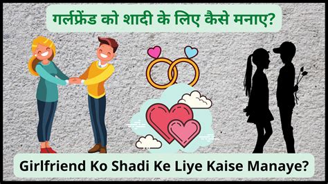 गर्लफ्रेंड को शादी के लिए कैसे मनाए Girlfriend Ko Shadi Ke Liye Kaise Manaye Hindi Desi Portal
