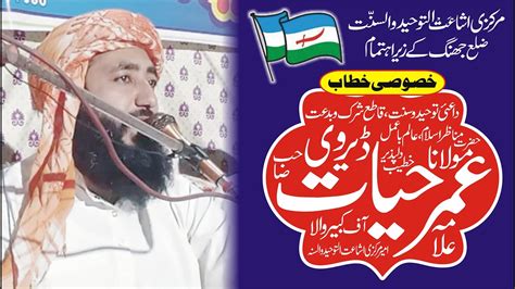 Hazrat Allama Molana Qari Umar Hayat Dervi Sahib New Bayan In Jhang