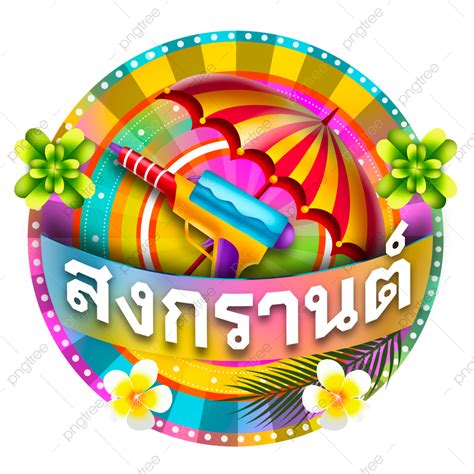 Songkran Festival Png Picture Songkran Festival Colorful Circle Label