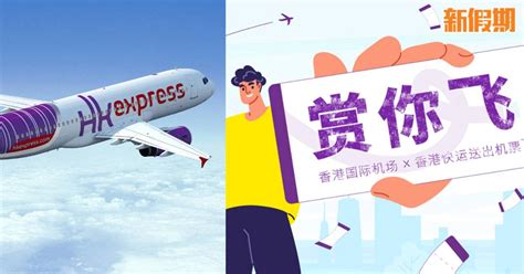 Hk Express再派20000張免費機票！10點開搶！東京大阪曼谷17大熱門航點！