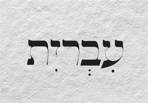 Hebrew Calligraphy Alphabet Ubicaciondepersonascdmxgobmx