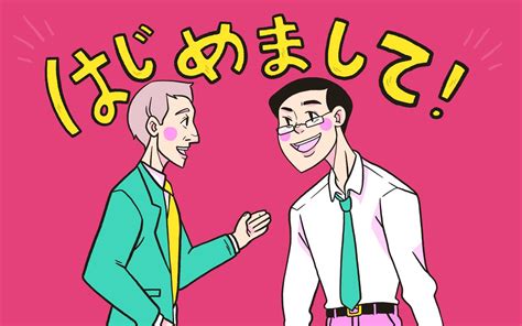 Following are some common ways to say hello and goodbye in japanese. Jikoshoukai: How to Introduce Yourself in Japanese