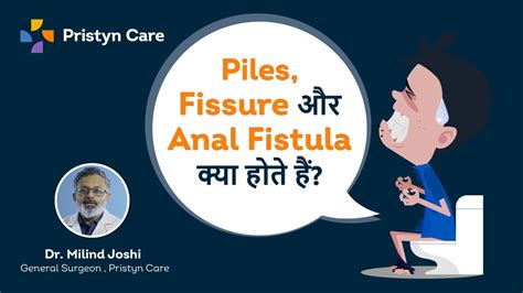 Piles Fissure और Fistula क्या होते हैं Difference Between Piles