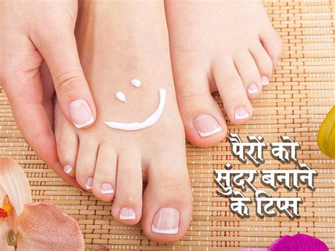 foot skin care tips चप्पल या सैंडल से पैरों पर पड़ गए हैं निशान बस इन 3 सिंपल तरीकों से पाएं