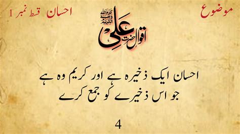 Ahsaan Hazrat Ali R A Ke Aqwal E Zareen In Urdu Hazrat Ali Quotes About