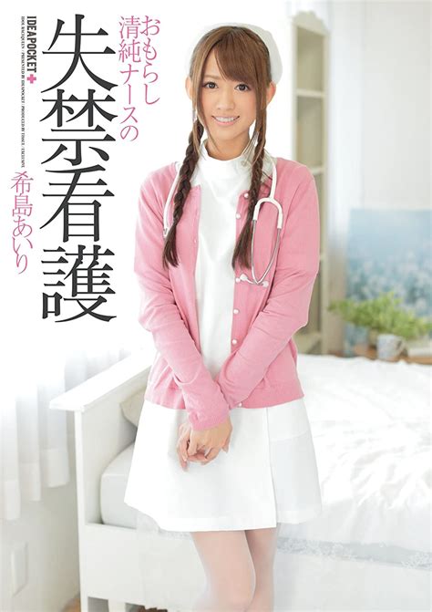 japanese av idol idea pocket incontinence nurse nozomi shima airi idea pocket of peeing nurse