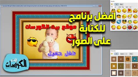 افضل برنامج للكتابة على الصور بالعربي بخطوط جميلة للكمبيوتر Youtube