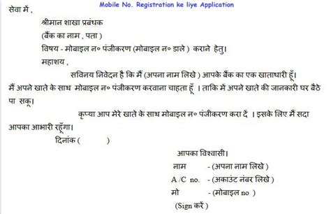 bank application letter  hindi bank application letter