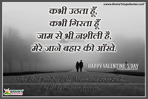 Happy Valentines Day Quotes shayari sms messages in Hindi with couple ...
