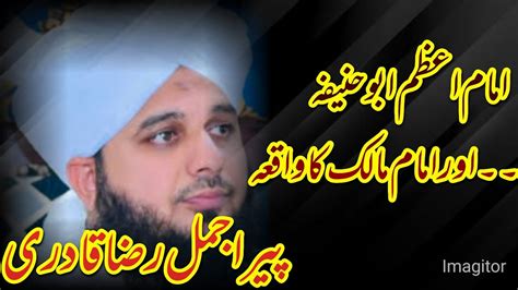 Imam E Azam Abu Hanifa Ka Waqia Peer Ajmal Raza Qadri Latest Bayan