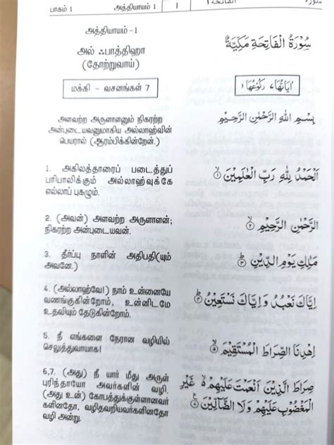 Quran In Tamil Language Arabic To Tamil Translation Hobbies And Toys