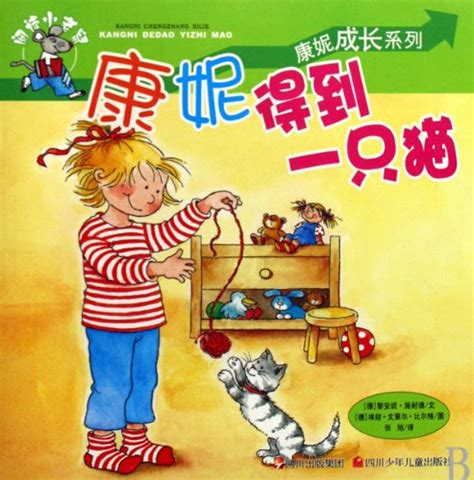 connie gets a cat shi nai de books