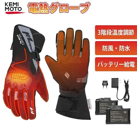 時間指定不可 L バッテリー付 電熱グローブ 手袋 黒 グレー 防水 新品 ケミモト Asakusasubjp