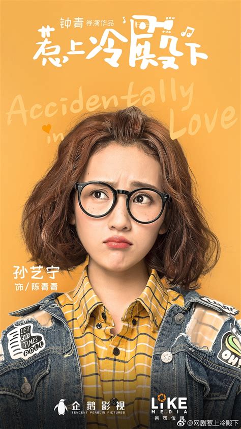 مسلسل حب بالمصادفة الصيني تقرير + مترجم Accidentally in Love 2018