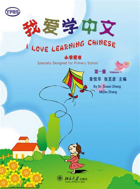 I Love Learning Chinese Tpr Primary School Chinese Books Learn