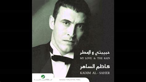 Kadim Al Saher Qoulee Ouhibbouka كاظم الساهر قولي احبك YouTube