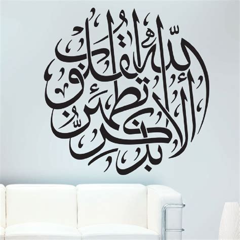 ملصق جداري بتصميم ألا بذكر الله تطمئن القلوب With Images Islamic