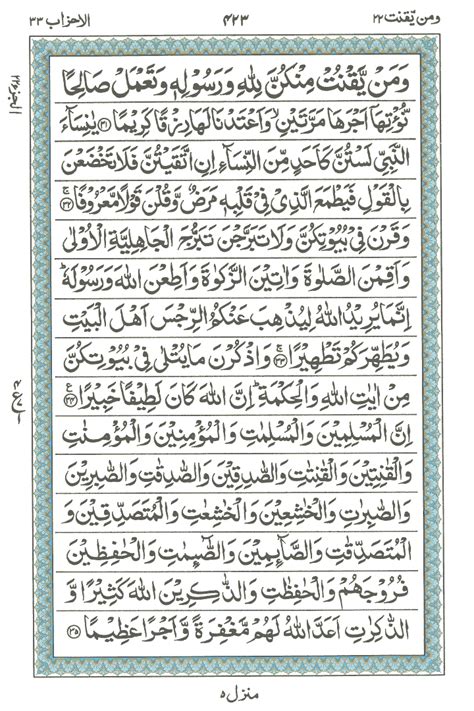 Surah E Al Ahzab 2 Read Holy Quran Online At