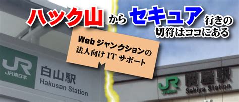 Webジャンクション効果 | 亀田本町で色々やってるIT屋サイト