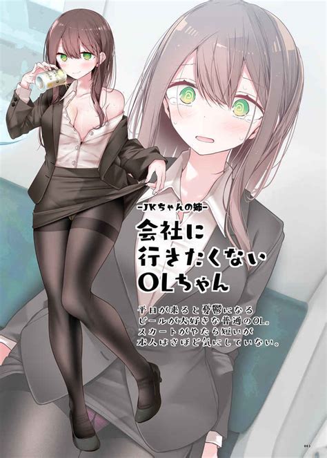 会社に行きたくないOLちゃん嘘つき屋 大嘘 イラスト集 同人誌 OLちゃんだらける B pPayPayフリマ