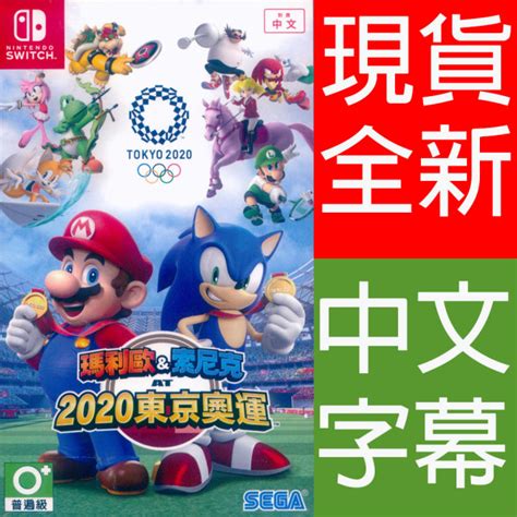 現貨全新 Ns Switch 瑪利歐 And 索尼克 At 2020 東京奧運 中英日文亞版 Mario And Son 一起玩電玩數位館
