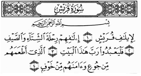 Translation And Tafsir Of Surah Quraysh Muslim Memo