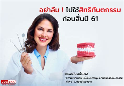 We did not find results for: อย่าลืม ! ไปใช้สิทธิทันตกรรม ก่อนสิ้นปี 61 - jobbkk.com