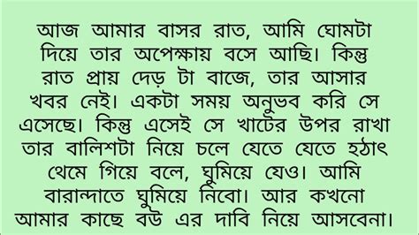 Heart Touching Short Story Bangla Emotional Story Bengali Romantic