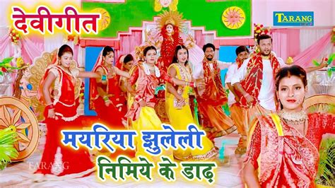 New Bhojpuri Song Bhakti Geet 2020 Latest Bhojpuri Gana Devi Geet