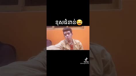 ខុសជំនាន់🤣🤣 youtube