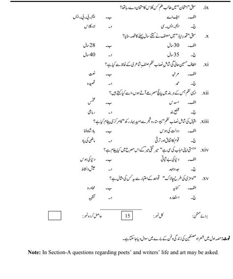 Fbise class 9 Urdu model Paper with pattern and scheme of studies- 2021 ...