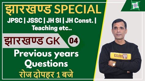 Jharkhand Special Jpsc Jssc Jsi Jh Gk By Brajesh Sir