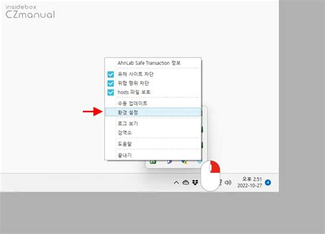 Ahnlab Safe Transaction 삭제하는 방법 과 자동 시작 끄기 Insidebox