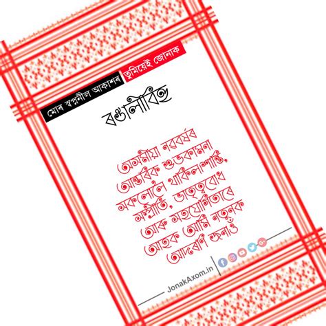 10 Bihu Quotes In Assamese Language Bohag Bihu Quotes ৰঙালী বিহুৰ