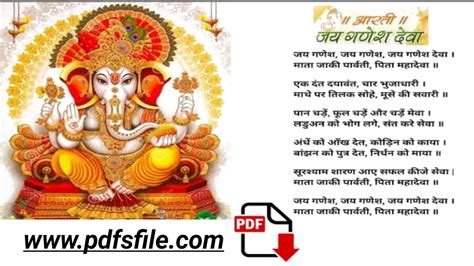 Jai Ganesh Jai Ganesh Deva Aarti Lyrics In Hindi Pdf