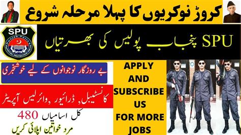 Punjab Police Spu Jobs How To Apply For Puinjab Police Spu 2020 Last