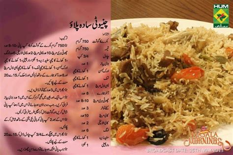 Pinterest Cooking Recipes In Urdu Pulao Recipe Masala Tv Recipe
