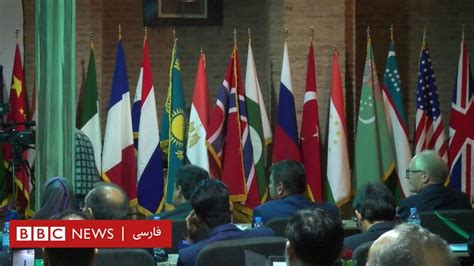 ششمین کنفرانس امنیتی هرات Bbc News فارسی
