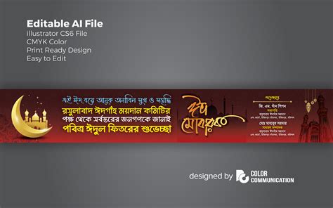 Eid Banner Eid Mubarak Shorif Art