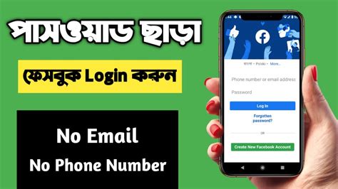 How To Open Facebook Account Without Password And Email Id Or Mobile