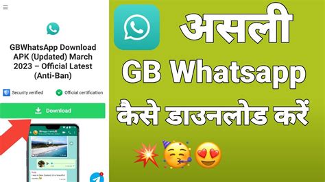 Gb Whatsapp Kaise Download Karein असली जीबी व्हाट्सअप कैसे डाउनलोड