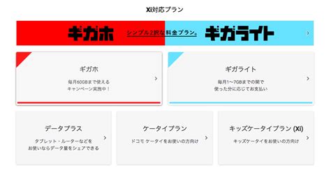 ドコモの新料金プラン「ギガホ」「ギガライト」をdocomo with＋シェアパック料金プランと比較しよう【mattu square mobiling talk #109 臨時号】. 2020年ドコモで携帯料金を安くする方法｜月々5,000円以下で使う ...