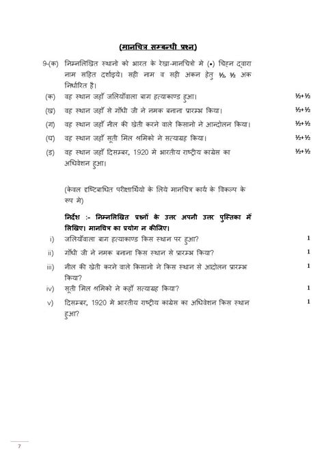 यूपी बोर्ड 10वीं सामाजिक विज्ञान मॉडल पेपर 2024 Pdf