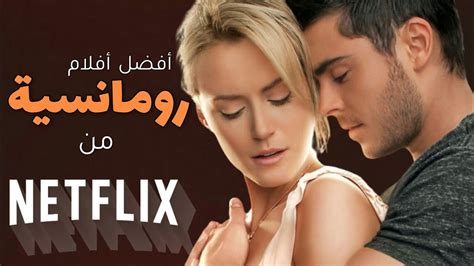 افضل افلام رومانسية على Netflix Nasle4com