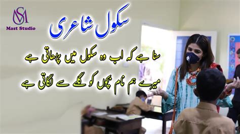 Teachers Day Shayari In Urdu 2 Line School Best Poetry 💕 Youtube